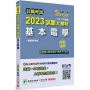 2023試題大補帖【基本電學】(100~111年試題)申論題型