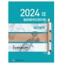2024年醫師國考試題詳解:臨床醫學