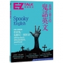 最讓人發毛的鬼話英文:EZ TALK 總編嚴選特刊(1書1MP3)