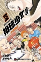 排球少年!!小說版!! XIII:採訪妖怪世代!13