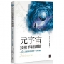 元宇宙技術革新關鍵：AI 人工智慧如何成就新一波未來趨勢