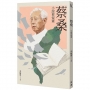 蔡桑:小說蔡焜霖