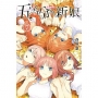 五等分的新娘愛藏版07(完)