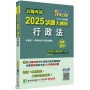 2024試題大補帖【行政法(含行政法概要)】(109~113年試題)測驗題型