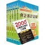 2024台電新進僱用人員招考(會計)套書(贈英文單字書、題庫網帳號、雲端課程)