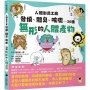 人體製造工廠:發燒、體臭、咳嗽……36種無形的人體產物