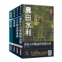 2022農田水利事業人員甄試[會計組]套書(贈法學緒論法典/完美筆記講座雲端課程)