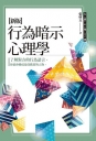 行為暗示心理學