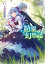 精靈幻想記 6