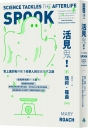 活見鬼！世上真的有阿飄？科學人的靈異世界之旅