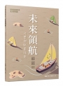 未來領航:升學與就業指南