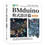 BMduino程式設計篇(基礎篇)