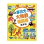 專注力大挑戰遊戲書-找不同
