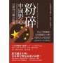 粉碎中國野心：共建台日聯合防線