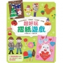超好玩摺紙遊戲
