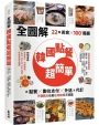 【全圖解】韓國點餐超簡單:22類美食x100+餐廳,從點餐、數位支付、外送&代訂,不懂韓文也能在地吃喝不踩雷