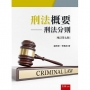 刑法概要:刑法分則(第7版)