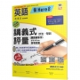 國小講義式評量：英語(6下)(翰 Here 8):5度角單字課課練＋字字QR Code