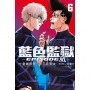 BLUE LOCK藍色監獄-EPISODE 凪-06