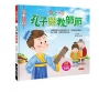 節日繪本:孔子與教師節翻翻書(QR Code有聲書)