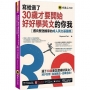 寫給過了30歲才要開始好好學英文的你我:邁向雙語國家的成人英文基礎課(附Youtor App,及兩段式錄音音檔)