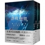 邊緣世界（科幻大師再創未來經典，《星際效應》製作人改編）