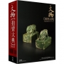 2021文物拍賣大典2021 Chinese Ceramics and Works of Art Auction