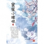 蜜寵小繡娘 上