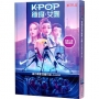 【Kpop獵魔女團】官方電影改編小說(JUNIOR)