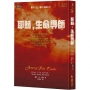 耶穌，生命導師