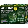 AI × LINE 聲控