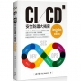 CI/CD安全防護大揭密:DevSecOps最佳實踐指南