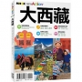 大西藏