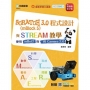 Scratch 3.0(mBlock 5)程式設計與STREAM教學-使用mbot2與AI Camera 2.0