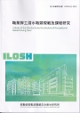 職業銲工潛水職類規範及課程研究ILOSH111-S310