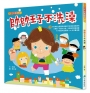 帥帥王子不洗澡(三版)