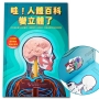 哇!人體百科變立體了(3D紙雕X翻頁機關X互動科普書,從外層皮膚到內部器官,層層探索人體深處,就像身歷其境的解剖課)
