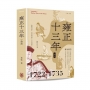 雍正十三年（全本）精裝