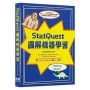 StatQuest 圖解機器學習