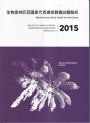 2015年生物奧林匹亞國家代表選拔競賽試題解析