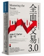 全面交易3.0:掌握當沖與波段交易的獲利技巧(原文第三版)