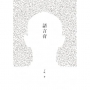 語言膏
