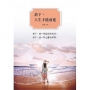 放下，人生才能前進