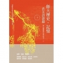 師大歷史‧記憶：系友訪談錄 1
