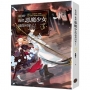 末日前,我把惡魔少女誘拐回家了!03