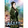 天道圖書館II:天命永恆03