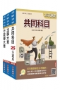 2027初考[一般行政]速成套書(贈：精準奪分－行政學大意模擬試題、法學大意小法典)