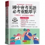 國中會考英語必考重點單字：A++搶分神助攻（附贈QR Code音檔）