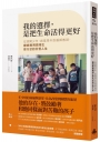 我的選擇，是把生命活得更好：從換腎少年、創業青年到偏鄉教師，總統教育獎得主徐凡甘的甘苦人生