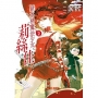 新本格魔法少女莉絲佳02